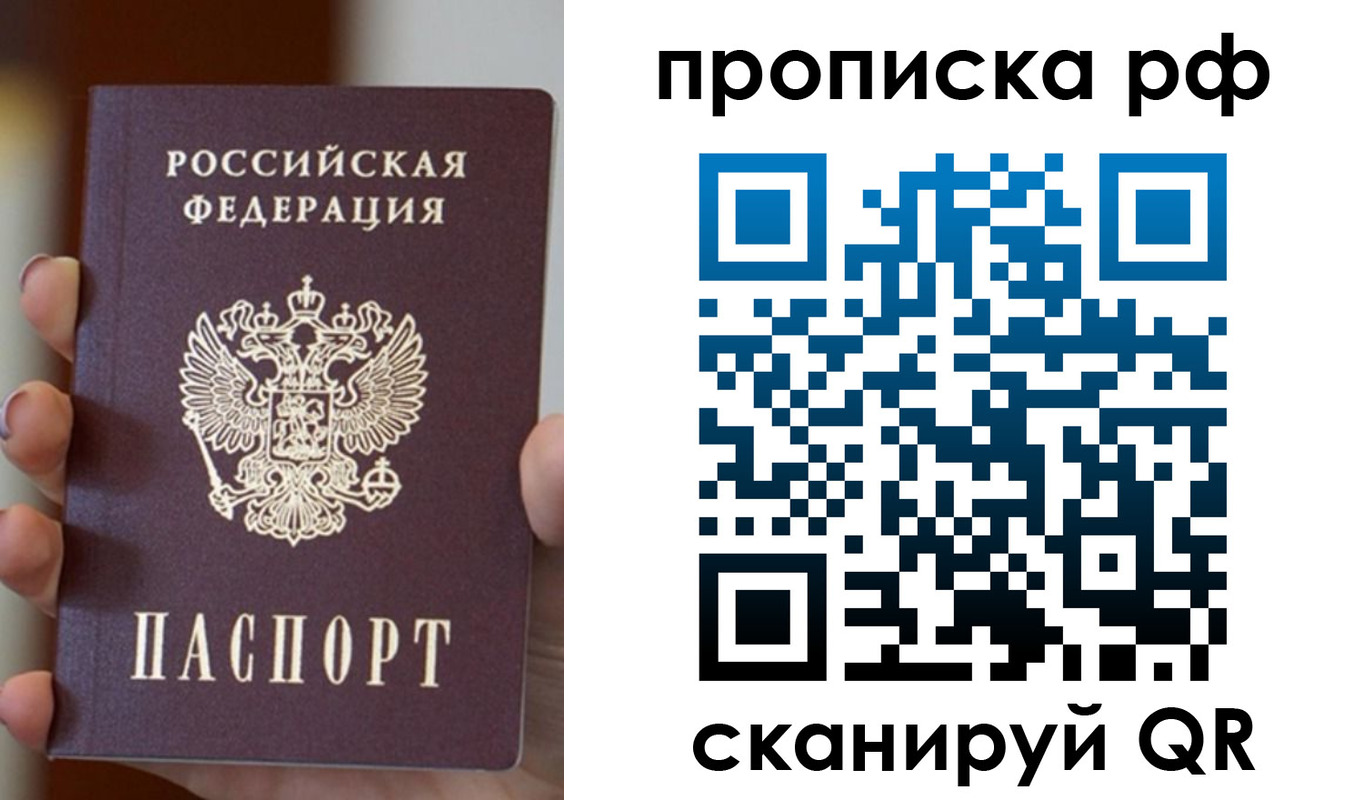 прописка для работы в Североморске